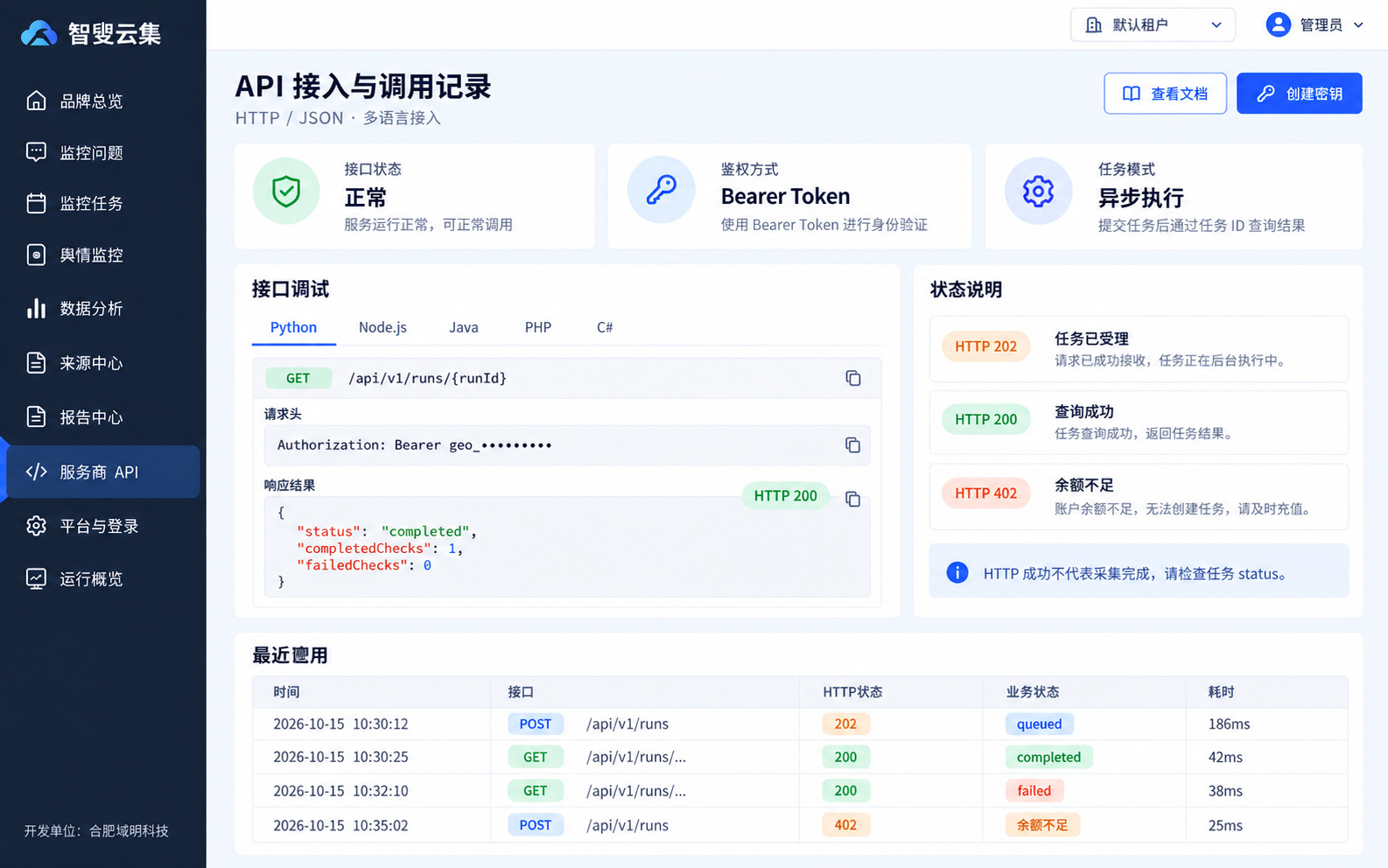 API接入产品界面示意