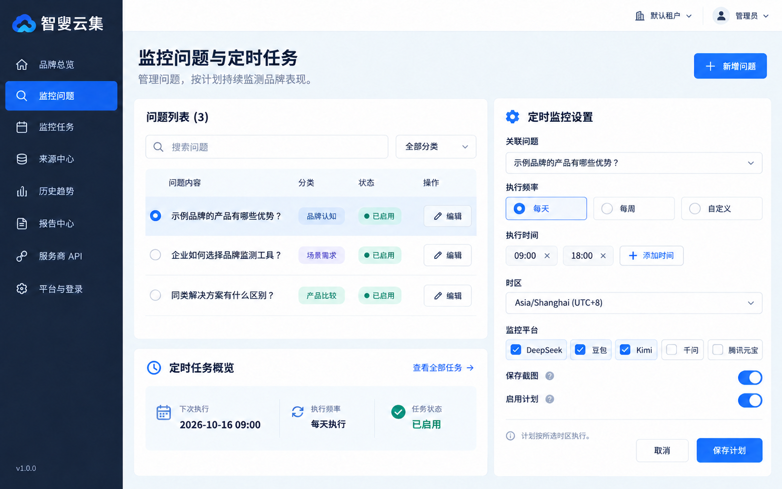 监控问题与计划概念界面,演示数据